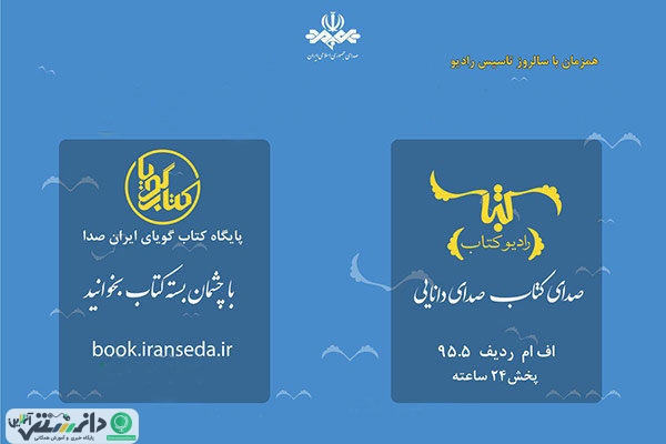 رادیو کتاب افتتاح شد