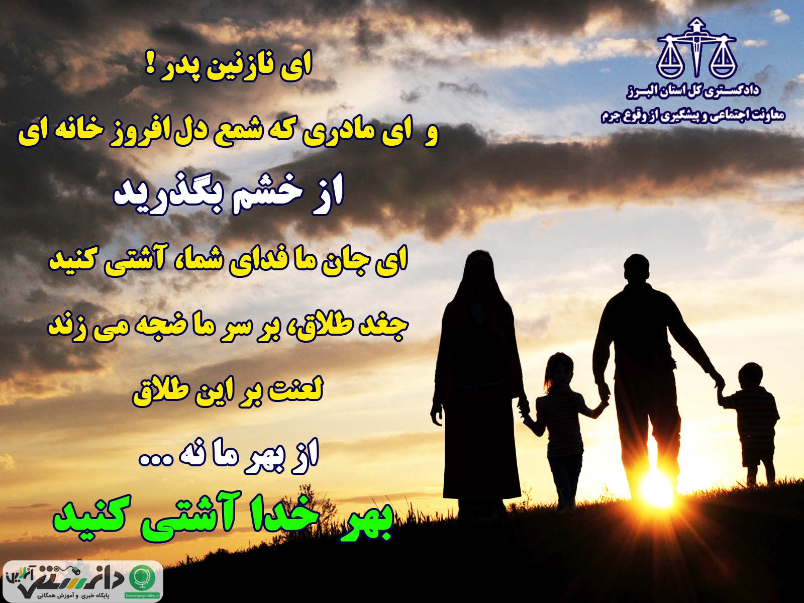 برخی از آثار و عوارض منفی طلاق بر فرزندان +اسلاید