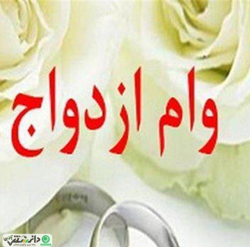 پرداخت وام ۱۵ میلیونی ازدواج از ابتدای اردیبهشت
