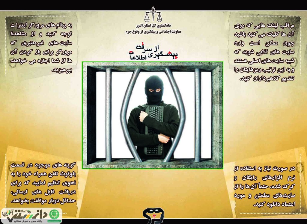 توصیه هایی برای پیشگیری از سرقت اطلاعات
