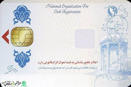 چگونه رمز کارت ملی هوشمند خود را عوض کنیم ؟