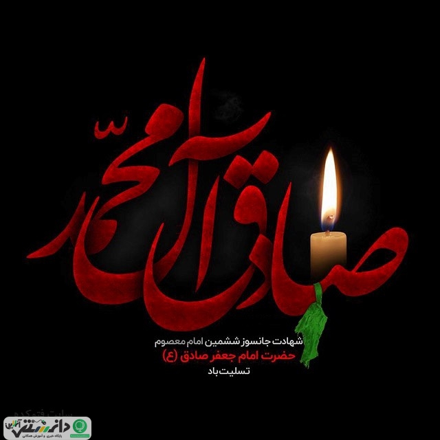 چرا امام جعفر صادق (ع) رئیس مذهب شیعه نام گرفت؟