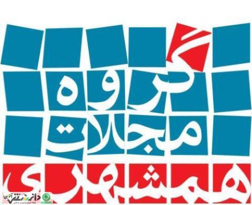 تعطیل کردن مجلات همشهری ضد فرهنگ است
