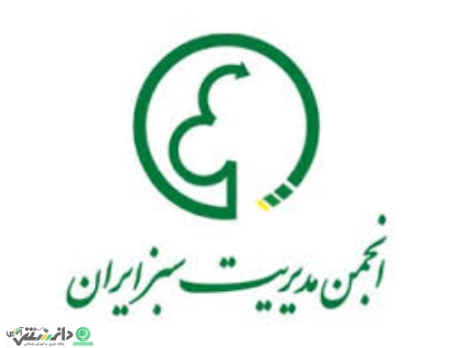 نشست سالیانه انجمن مدیریت سبز ایران