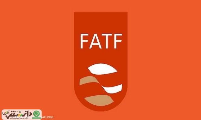 ماجرای FATF ، به زبان ساده