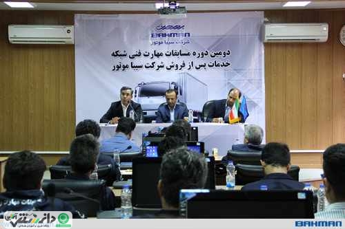 برگزاری دومین دوره مسابقات مهارت فنی شبکه خدمات پس از فروش گروه بهمن