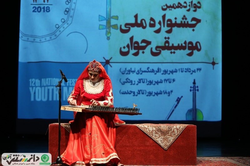 دوازدهمین جشنواره ملی موسیقی جوان آغاز به کار کرد