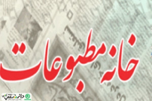 خانههای مطبوعات باید نماینده همه اهالی مطبوعات باشند