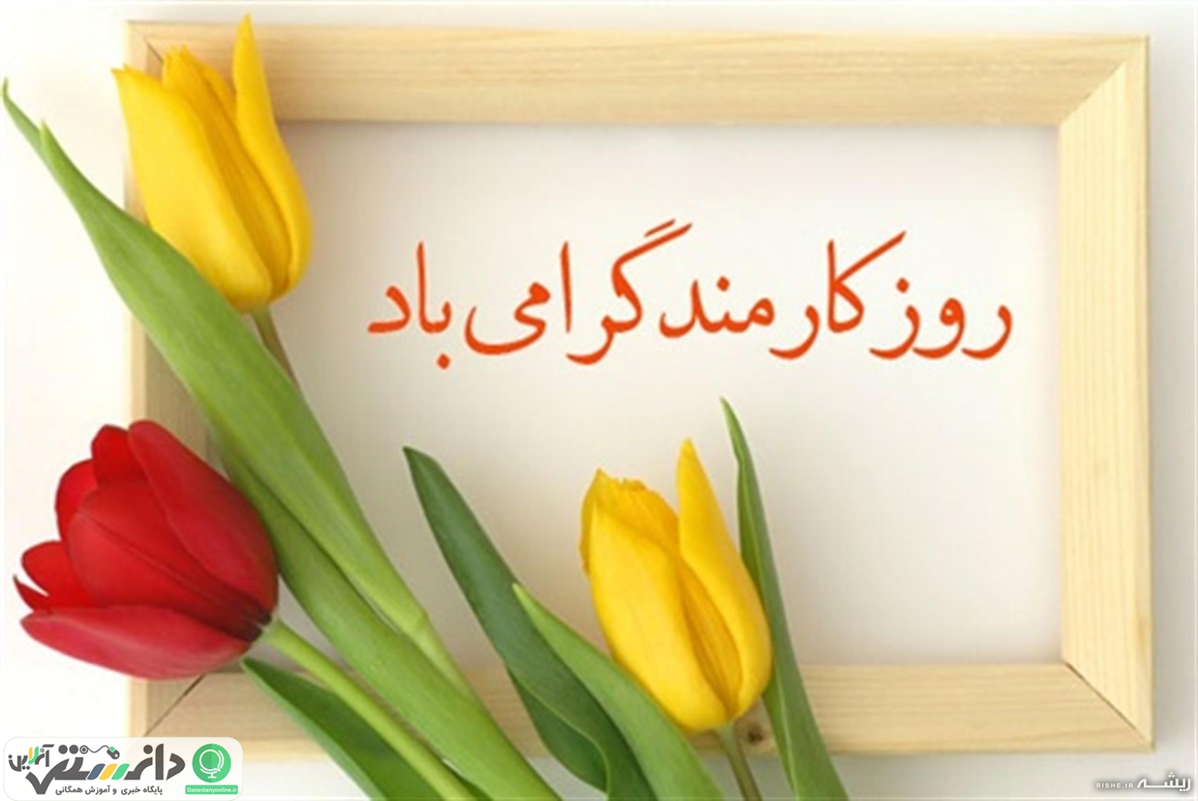 کارمند در قاب گشاده رویی و مردم داری