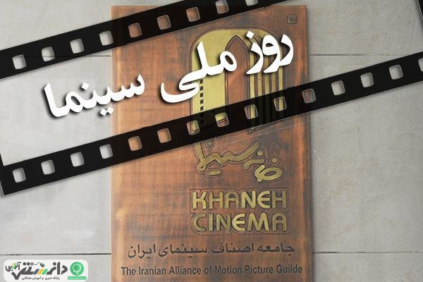 روز ملی سینما نیمبها فیلم ببینید