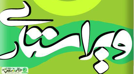 ویراستاری در مطبوعات