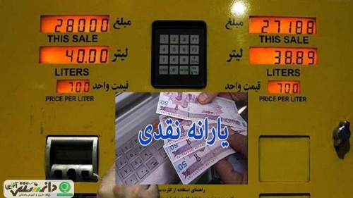 یارانه مصرف بنزین در ایران روزی ۴۰۰ میلیارد تومان !