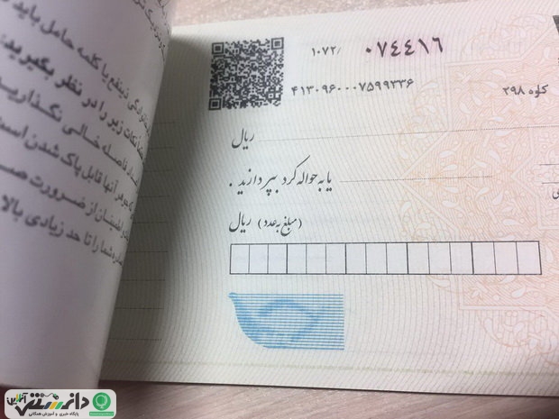 با قانون جدید صدور چک (صیاد) و الحاقات آن بیشتر آشنا شویم