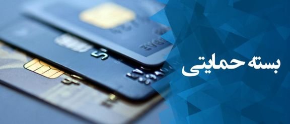 هشدارهای پلیس درباره کلاهبرداریهای احتمالی با طعمه بسته حمایتی دولت