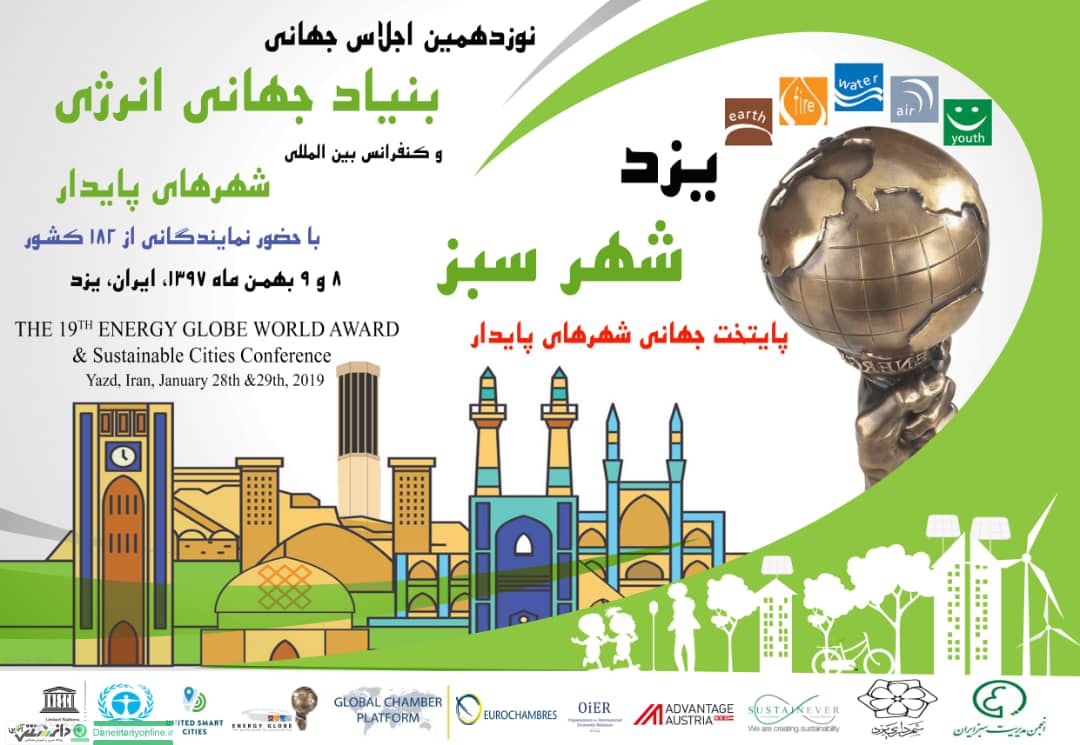 ره آوردها و نتایج همایش بینالمللی شهرهای پایدار جهان چه بود؟