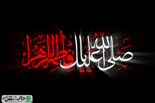 اختلاف عقاید در تاریخ شهادت حضرت زهرا (س) ناشی از چیست؟