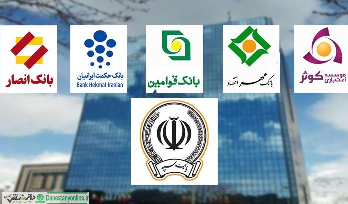 اثرات تجمیع و ادغام بانکها بر اقتصاد کشور
