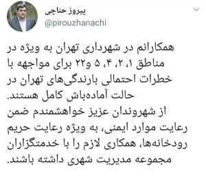 آماده باش کامل شهرداری تهران برای مواحهه با سیل