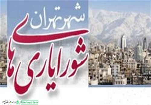 برگزاری انتخابات پنجمین دوره شورایاری ها در 31 خرداد ماه