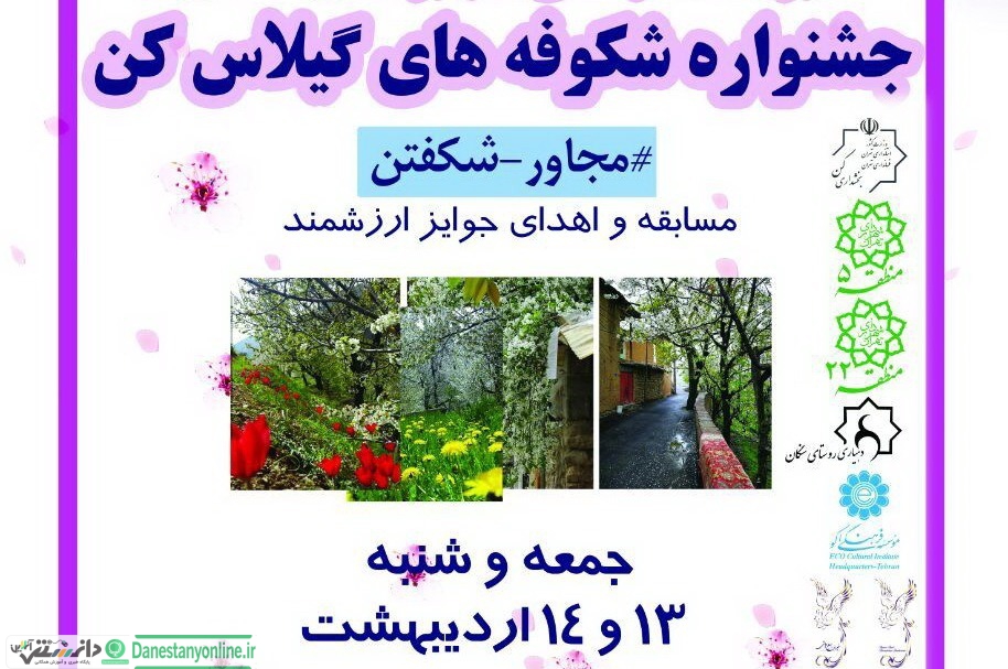 جشنواره شکوفه های گیلاس کن میزبان تهرانی ها