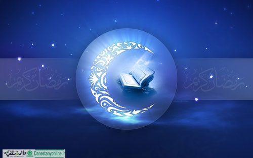 دعای روز اول ماه مبارک رمضان + فایل صوتی