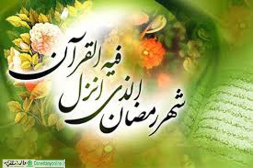 دعای روز دوم ماه مبارک رمضان + فابل صوتی
