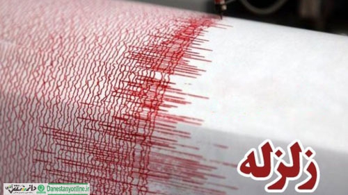 زلزله در محمد آباد سیستان و بلوچستان