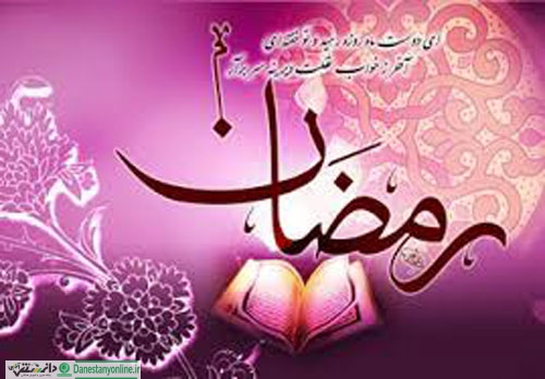 دعای روز هجدهم ماه مبارک رمضان