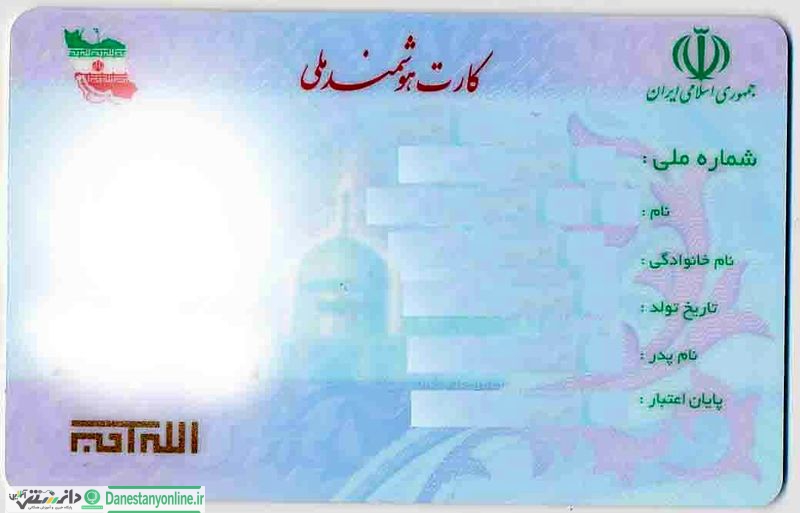 ۱۹۳ هزار کارت ملی در پست معطل مانده است