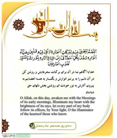 دعای روز هجدهم ماه رمضان