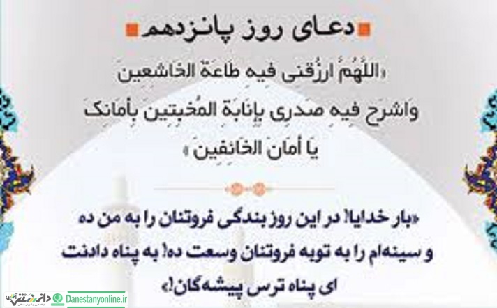 دعای روزپانزدهم ماه رمضان