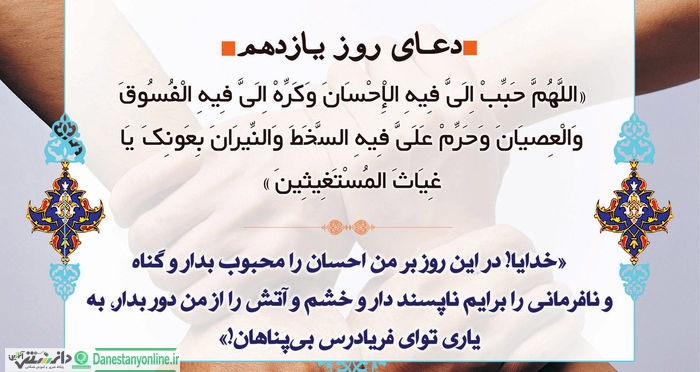 دعای+روز+یازدهم