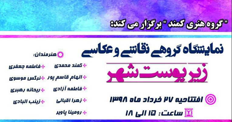 زیر پوست شهر در برج آزادی