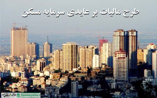 ۷۰ درصد بازار مسکن در دست سوداگران است