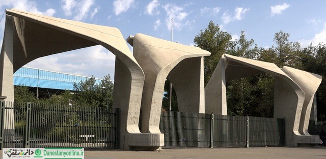 پذیرش۱۵۰ دانشجوی دکتری در دانشگاه تهران