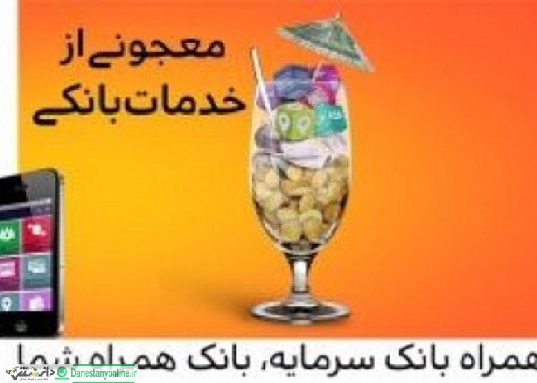 موبایل بانک سرمایه بروزرسانی شد