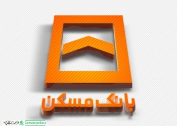 بانک مسکن پرداخت تسهیلات مسکن مهر را شتاب می دهد