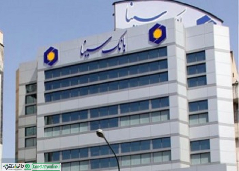 صدور مجوز برگزاری مجمع عمومی سالیانه بانک سینا