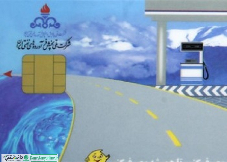 درخواست صدور کارت سوخت فقط در مراکز پلیس +۱۰