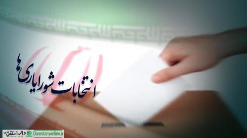 مهلت ثبت نام در انتخابات شورایاری ها تمدید شد