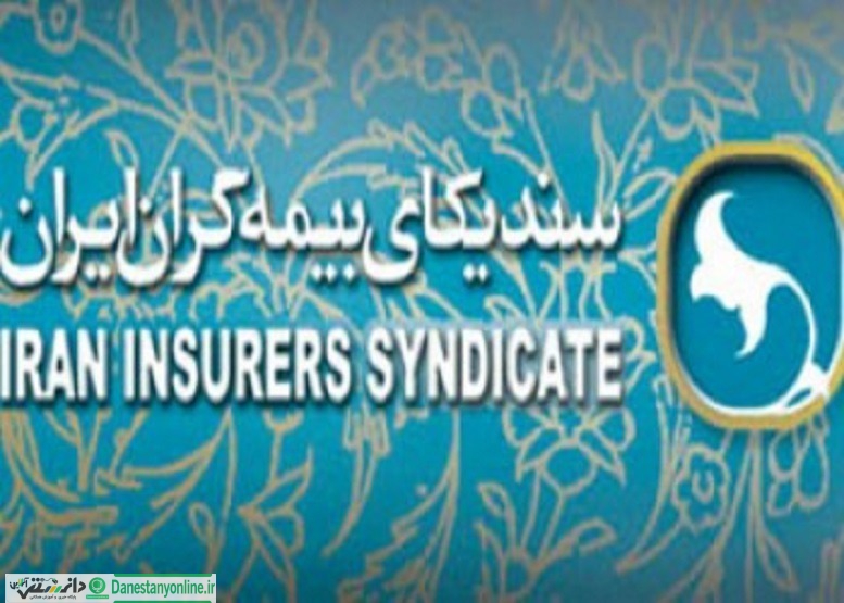 اساسنامه جدید سندیکای بیمه گران تصویب شد