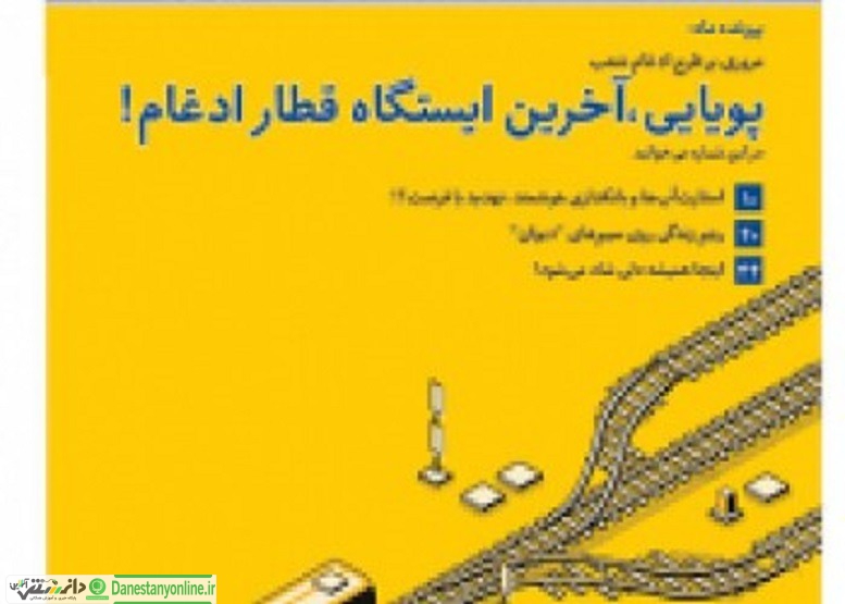 انتشار شماره ۲۶۳ مجله بانک ملی