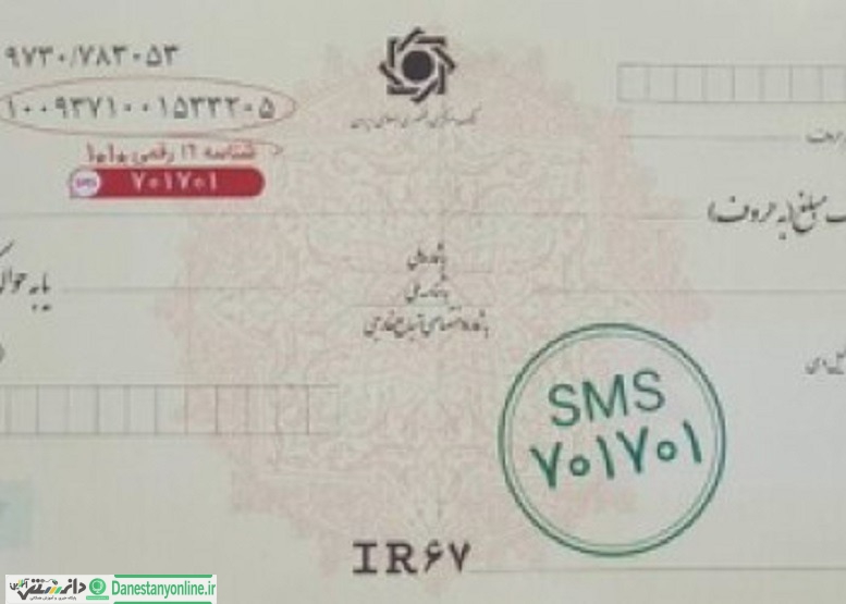 شیوه استعلام پیامکی چکهای صیادی