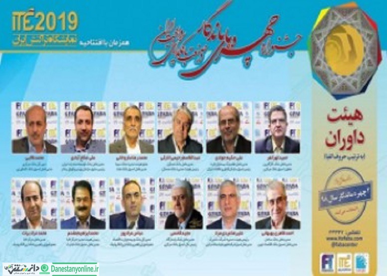 انتخاب هیات داوران جشنواره چهره های ماندگار بانکداری