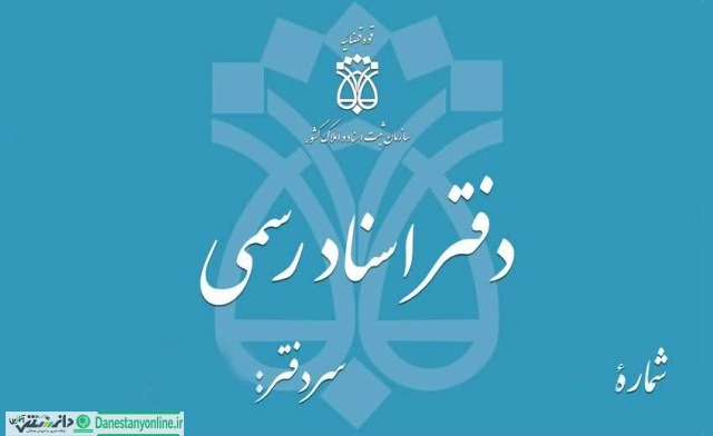 رانت های سردفتری در کشور/وقتی همه چیز انحصاری می شود