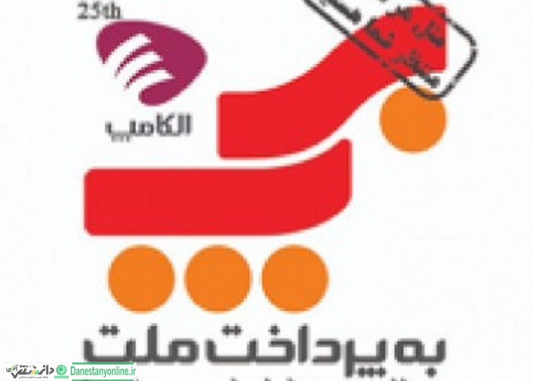 بهپرداخت حامی کسب و کارهای نوین