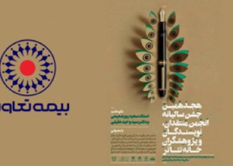 حمایت بیمه تعاون از مراسم تقدیر بزرگان تئاتر