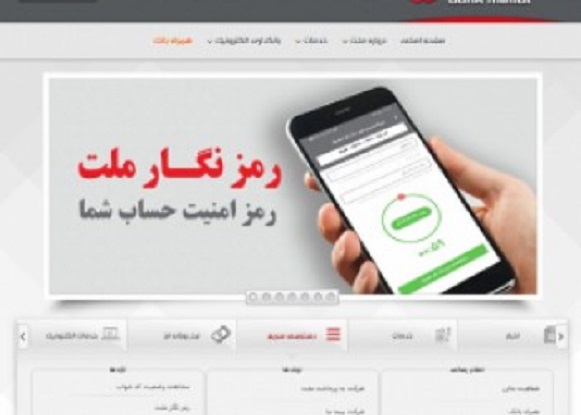 بانک ملت؛ ۱۰مین سایت ایرانی در الکسا