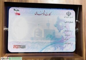 کارت ملی