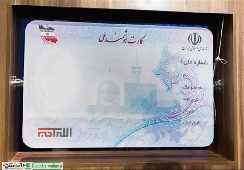 تجمیع کارتهای خدماتی در کارت ملی هوشمند کلید خورد